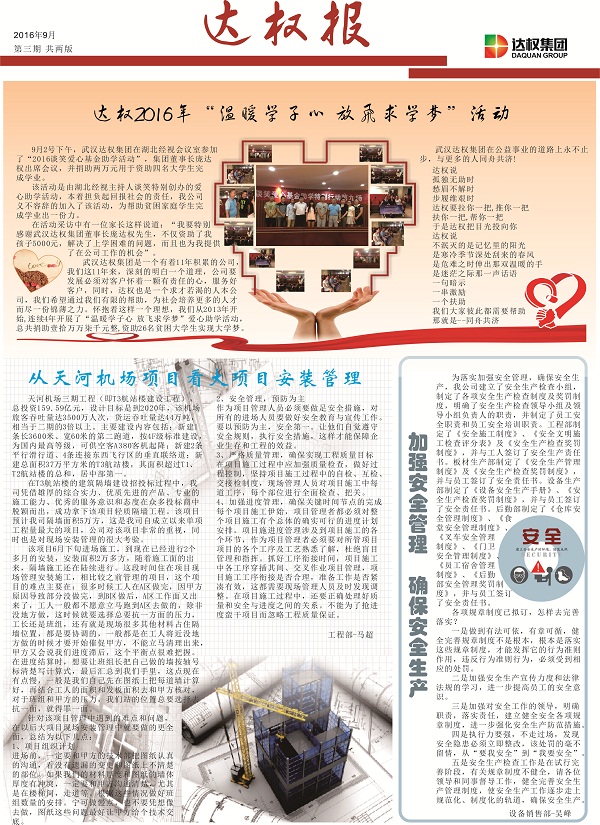 達權報第三期