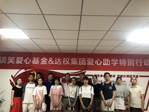 達權集團舉行“情暖金秋·筑夢未來”助學儀式 7名大學新生受資助