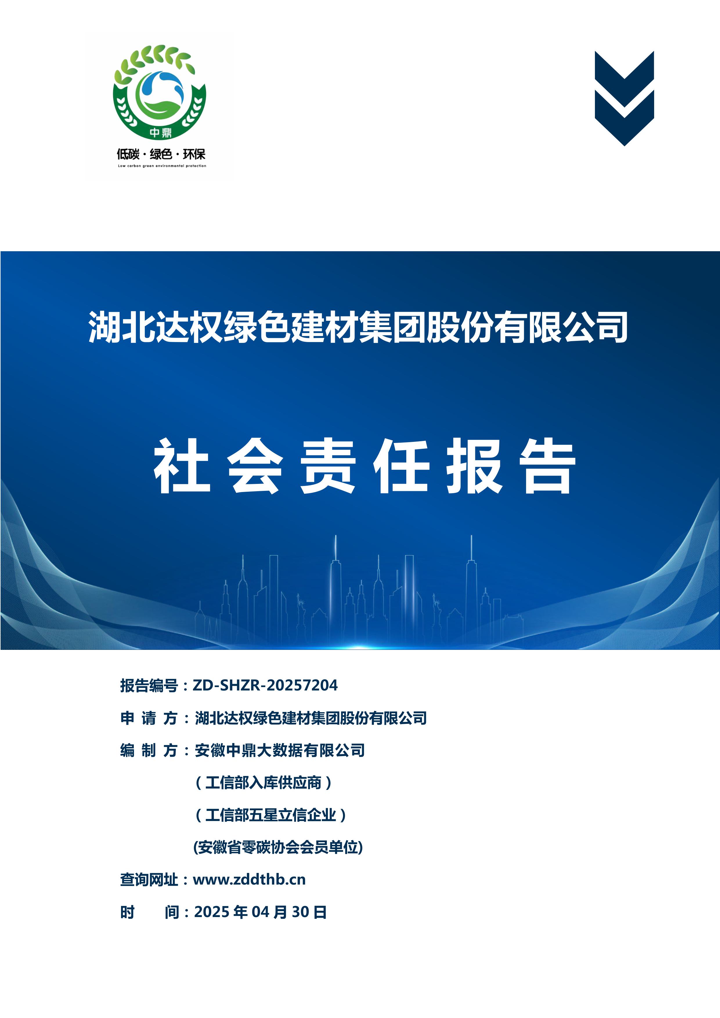 社會責任報告