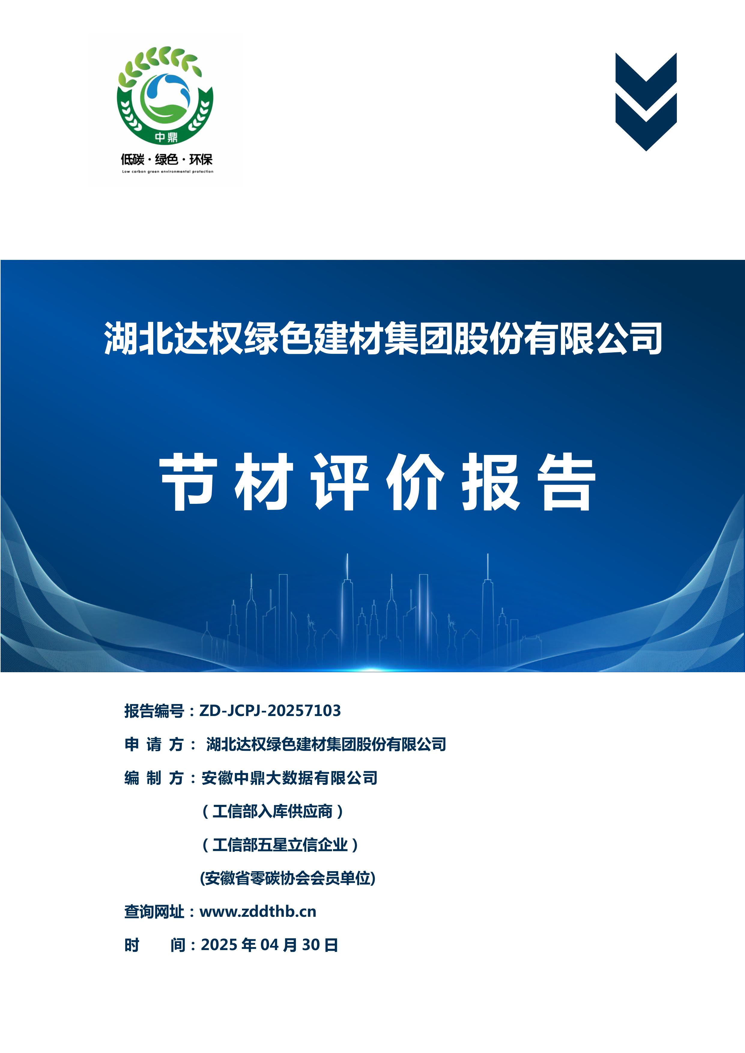 節材評價報告