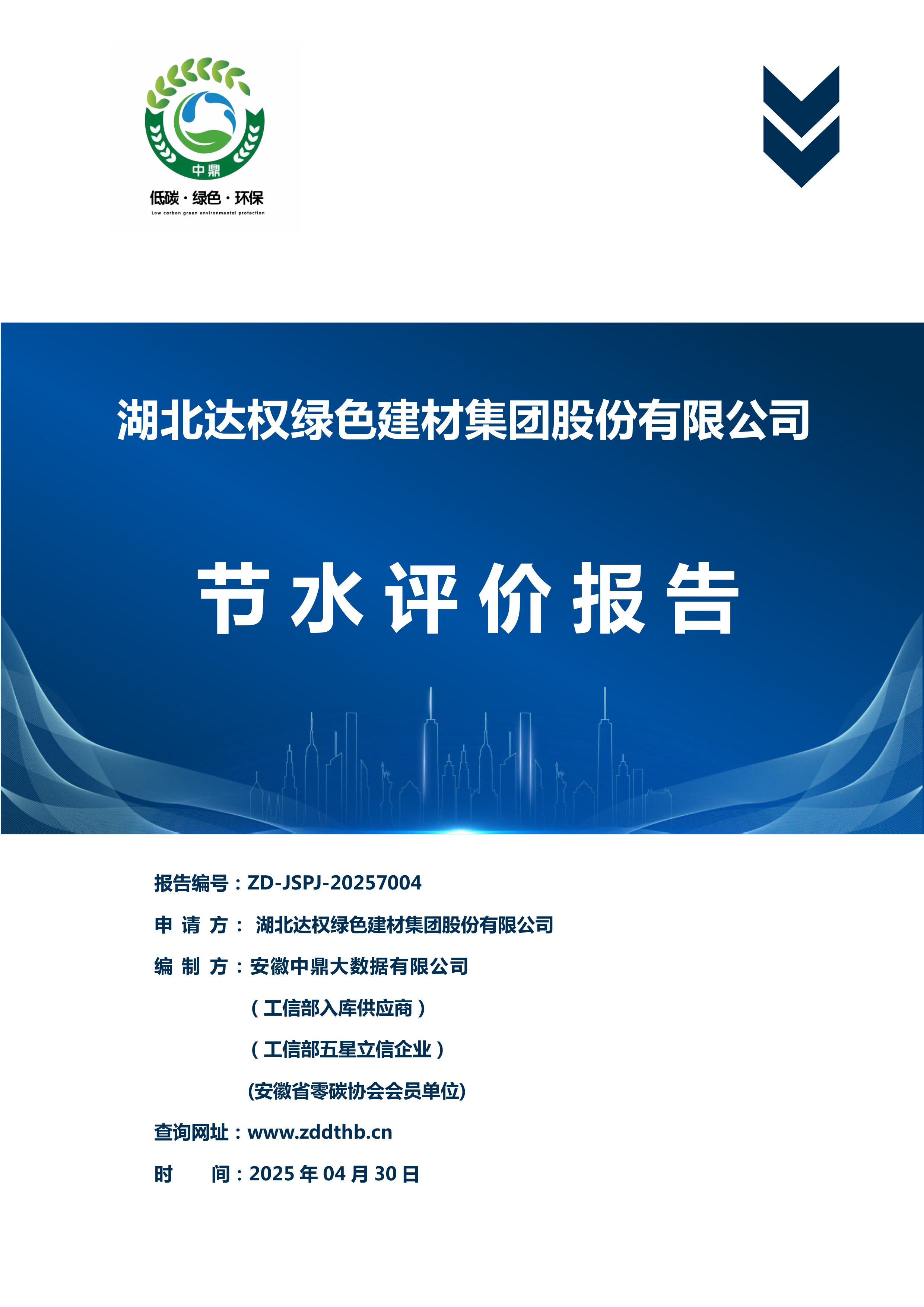 節水評價報告