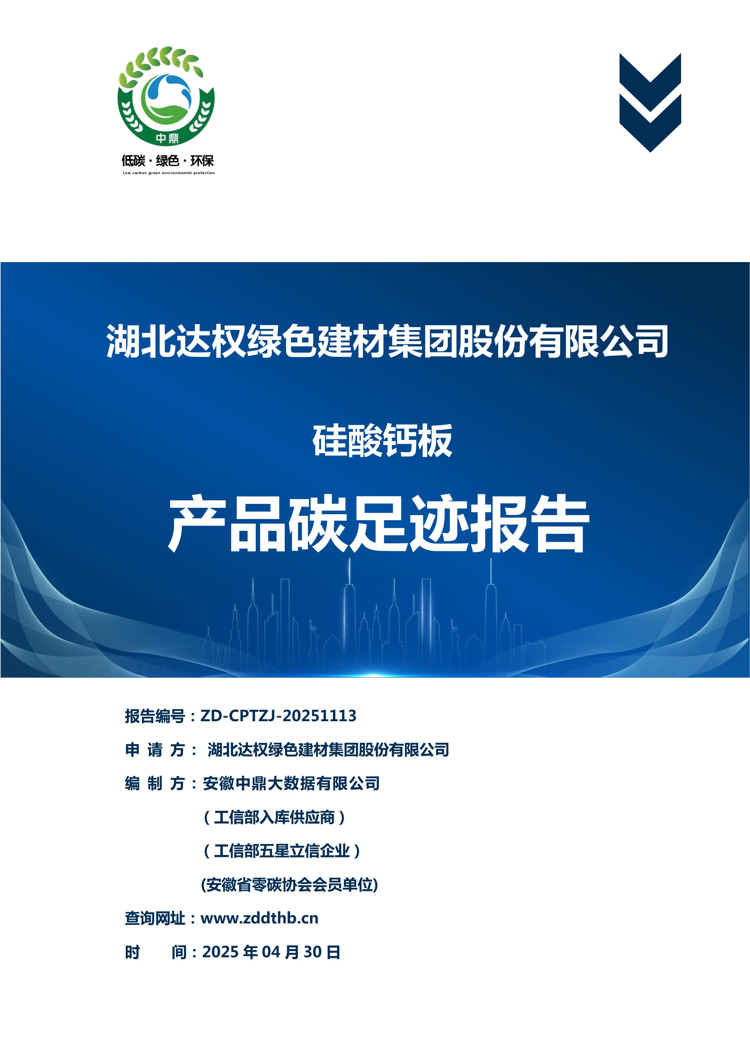 碳足跡報告