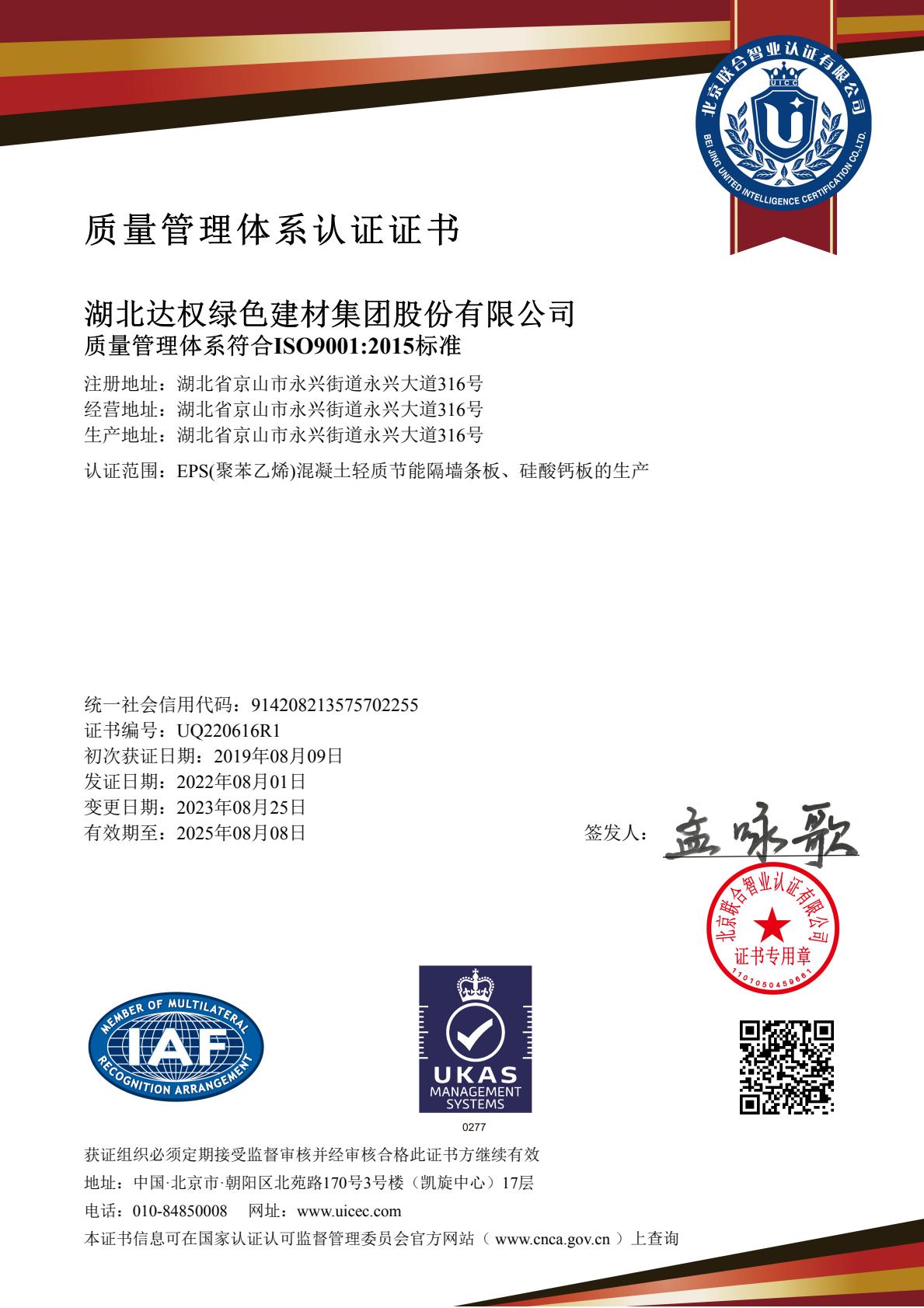 質量管理體系認證證書